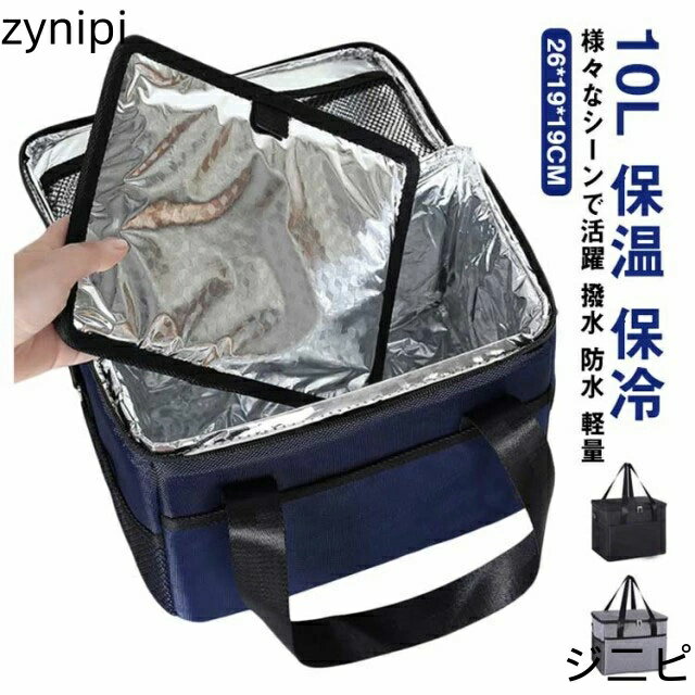 折りたたみ 保冷 エコバッグ 保温 10L メンズ クーラーバッグ 小型 保冷バッグ レディース キッズ ショッピングバッグ 買い物 花見 小さめ 撥水 防水 軽量 アウトドア キャンプ 登山 小さめ 釣り クーラーボックス