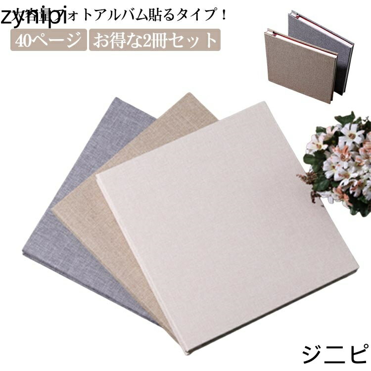 【30％クーポン配布中】白台紙 貼る タイプ 【2冊セット】 大容量 綿麻素材 40ページ L判 写真 アルバム フリー台紙 アルバム DIY 粘着式 黒台紙 フォトアルバム 貼るタイプ 貼付け式 記念日 赤ちゃん 子供 おしゃれ 結婚式 文房具 写真整理用品 手作り