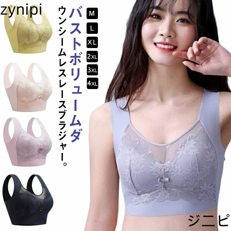 楽天ジニピシームレス 背中 胸を小さく見せるブラ ナイトブラ ブラジャー インナー スッキリ レディース ワイヤレス 大きな胸を小さく見せる ブラ 脇肉 下着 背中 ノンワイヤーブラ 脇高 設計 胸が小さく見える ブラ 着・せブラ レース