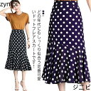 スカート お呼ばれ 大きいサイズ ペンシル 春 タイトスカート Aライン 全3色×7サイズ!ロングスカート フリル付き ハイウエスト マーメイドスカート 夏 秋 キレイめ 通勤 オフィス 水玉柄