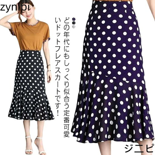 スカート お呼ばれ 大きいサイズ ペンシル 春 タイトスカート Aライン 全3色×7サイズ!ロングスカート フリル付き ハイウエスト マーメイドスカート 夏 秋 キレイめ 通勤 オフィス 水玉柄 スカート お呼ばれ 大きいサイズ ペンシル 春 タイトスカート Aライン 全3色×7サイズ!ロングスカート フリル付き ハイウエスト マーメイドスカート 夏 秋 キレイめ 通勤 オフィス 水玉柄
