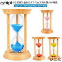 5分/10分/15分/20分/30分 木製 タイマー時計 天然木 学習 砂タイマー 時間管理 おしゃれ 歯磨き 歯磨き ガラス 贈り物 卓上 キッチンタイマー ...