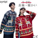 セーター クリスマス あったかい トナカイ カリブー 秋冬 レディース プレゼント 贈り物 Merry Christmas カップル 親友 かわいい ペアルック...