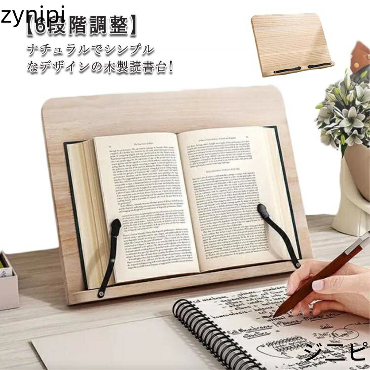 書見台 子供 読書台 木製 ブックスタンド ノートパソコンスタンド 姿勢 本立て 傾斜 学習台 角度調整 傾斜台 大人 防止 近視防止 譜面台 楽譜スタンド 読書 お絵描き 画板 本 タブレット 卓上ブックスタンド