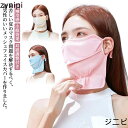 ネックカバー uvカット 接触冷感 日よけ 小顔効果 メッシュ フェイスカバー 登山 フェイスマスク 首ガード 日焼け防止 UVカット 洗える 息苦しくない 吸...