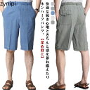 膝丈 麻 リネン メンズ ハーフパンツ ワイド リネン ポケット付き 半ズボン ショートパンツ 60代 夏 薄手 吸汗速乾 通気性 ゴムウエスト スラックス 深...
