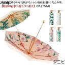 日傘 折りたたみ 花柄 完全遮光 8本骨 軽量 uvカット 遮光率100% コンパクト 木ハンドル レディース 女性 折りたたみ傘 晴雨兼用 遮光 遮熱 撥水 紫外線カット 折り畳み傘 3つ折り 5つ折り かわいい おしゃれ 丈夫 【送料無料】