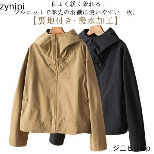【スーパーSALE 10%OFF+P5倍】春 レディース ボリュームネック 撥水 アウター ハイネック フード付き オーバーサイズ 裏地付き ショート丈 薄手 無地 ゆったり ジャケット カジュアル 秋 無地 通学 通勤 大きいサイズ S M L ブルゾン 【スーパーSALE 10%OFF+P5倍】春 レディース ボリュームネック 撥水 アウター ハイネック フード付き オーバーサイズ 裏地付き ショート丈 薄手 無地 ゆったり ジャケット カジュアル 秋 無地 通学 通勤 大きいサイズ S M L ブルゾン