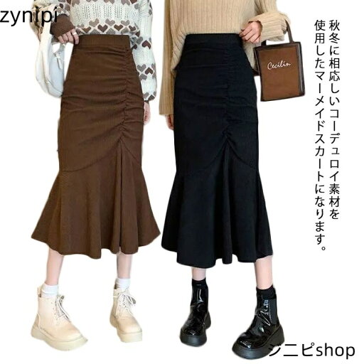 Aライン マーメイドスカート フレアスカート コーデュロイスカート スリット 春 ボ フリル付 ミモレ丈スカート 膝丈スカート ウエストゴム ウエストゴム 秋冬 レディース Aライン マーメイドスカート フレアスカート コーデュロイスカート スリット 春 ボ フリル付 ミモレ丈スカート 膝丈スカート ウエストゴム ウエストゴム 秋冬 レディース