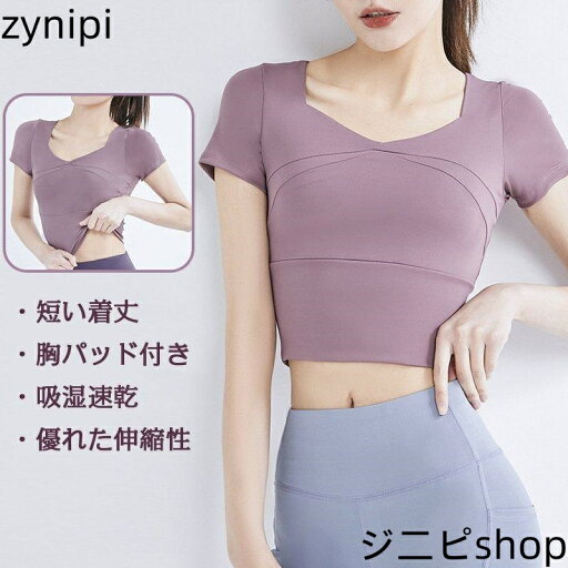 ヨガウェア 速乾Tシャツ レディース 半袖 ウェア ジムウェア 通気性 気心地 ブラトップ 薄手 吸湿速乾 トップス ヨガ スポーツ トレーニング くすみ色 ピラティス スポーツウェア ウェア ヨガウエア ニュアンスカラー ヨガウェア 速乾Tシャツ レディース 半袖 ウェア ジムウェア 通気性 気心地 ブラトップ 薄手 吸湿速乾 トップス ヨガ スポーツ トレーニング くすみ色 ピラティス スポーツウェア ウェア ヨガウエア ニュアンスカラー