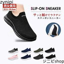 【スーパーSALE 10%OFF+P5倍】スニーカー レディース メンズ スリッポン ウォーキングシューズ トレーニングシューズ ジム シューズ 白 黒 靴 疲れにくい おしゃれ 軽量 幅広