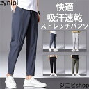 メンズチノパンツ ゴルフパンツ メンズ ロング丈 春 夏 速乾 薄手 チノパン ストレッチパンツ 大きいサイズ ゆったり カジュアル 父の日 プレゼント