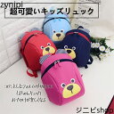 キッズリュックサック かわいいくまちゃん 迷子ハーネス 迷子ひも 迷子防止 迷子防止ひも ナップザック リュック ミニバッグ リード 子ども キッズ ベビー 子...