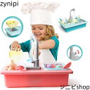 洗い屋さんシンク キッチン おままごと 知育 おもちゃ 子供 玩具 プレゼント ギフト