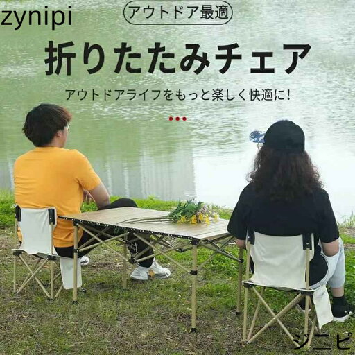 アウトドアチェア 折りたたみ 軽量 アウトドア キャンプ チェア 椅子 イス キャンプ用品 アウトドア用品 折り畳み椅子 レジャー BBQ 釣り イベント 室内 アウトドアチェア 折りたたみ 軽量 アウトドア キャンプ チェア 椅子 イス キャンプ用品 アウトドア用品 折り畳み椅子 レジャー BBQ 釣り イベント 室内