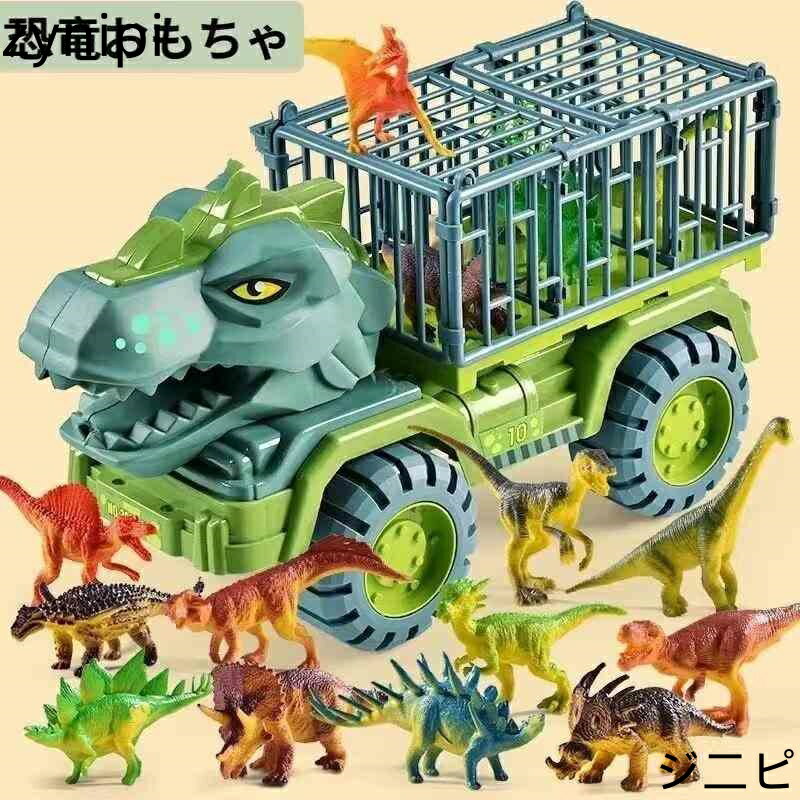 車おもちゃ 恐竜おもちゃ トラックセット DIYカー ミニカーセット ダイナソー玩具 ティラノサウルス 男の子 誕生日 車おもちゃ 恐竜おもちゃ 知育玩具 贈り物