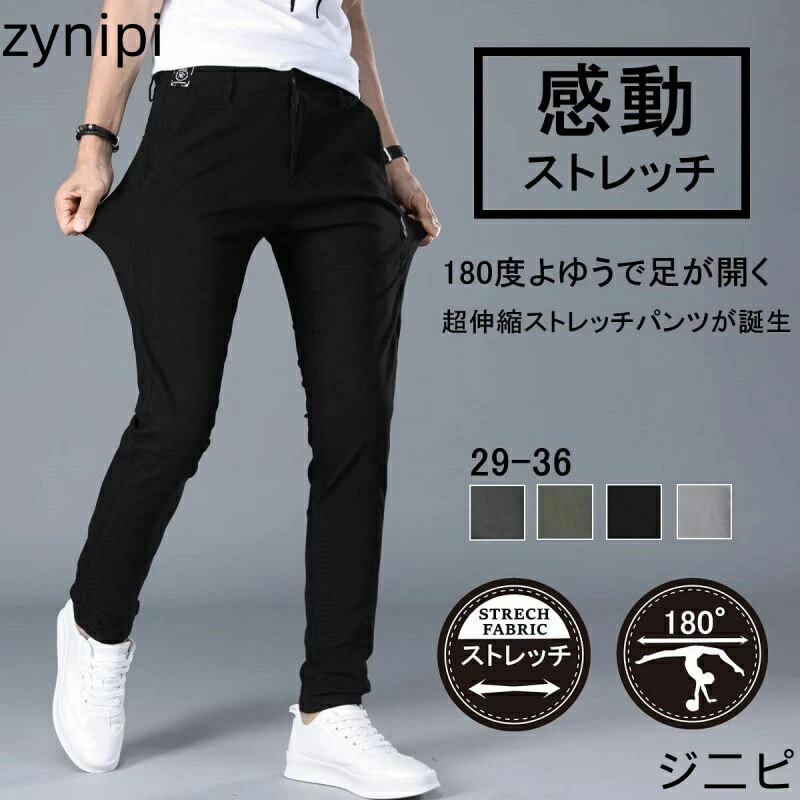 超伸縮 チノパン パンツ ストレッチ メンズ ゴルフパンツ スキニーパンツ イージーパンツ 細身デザイン..