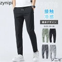 【マラソン7%OFF+P5倍】接触冷感 チノパン メンズ スキニーパンツ スーパーストレッチ スウェットズボン 細身デザイン 大きいサイズ 吸水速乾