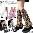 ルーズソックス レッグウォーマー ふわふわ 起毛素材 COW柄 女の子 もこもこ 靴下 レオパード ダルメシアン ゼブラ レッグカバー アニマル柄 レッグウォーマー ヒップホップ ファー 衣装 サブカル系 地雷系 くしゅくしゅ ハイソックス