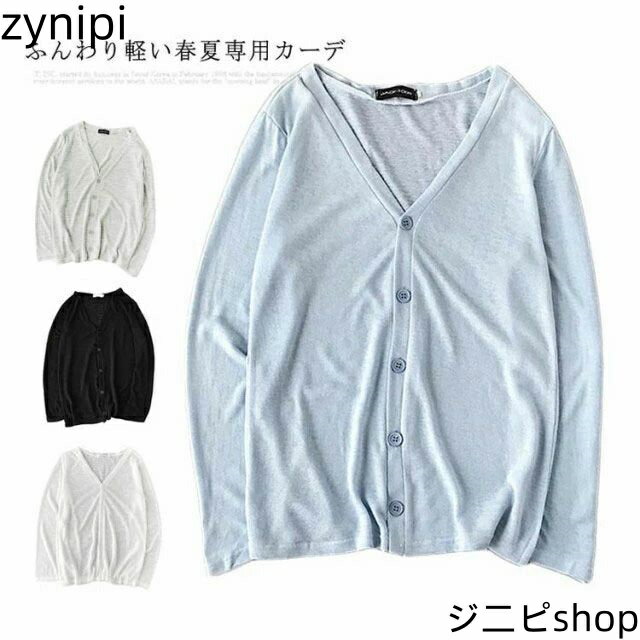 【マラソンP5倍】送料無料 カーディガン メンズ サマー 長袖 薄手 オフィス 夏用 夏 冷房対策 サマーニット カーディガン サマーニット 黒 メンズファッション 服 夏服 おしゃれ 細身