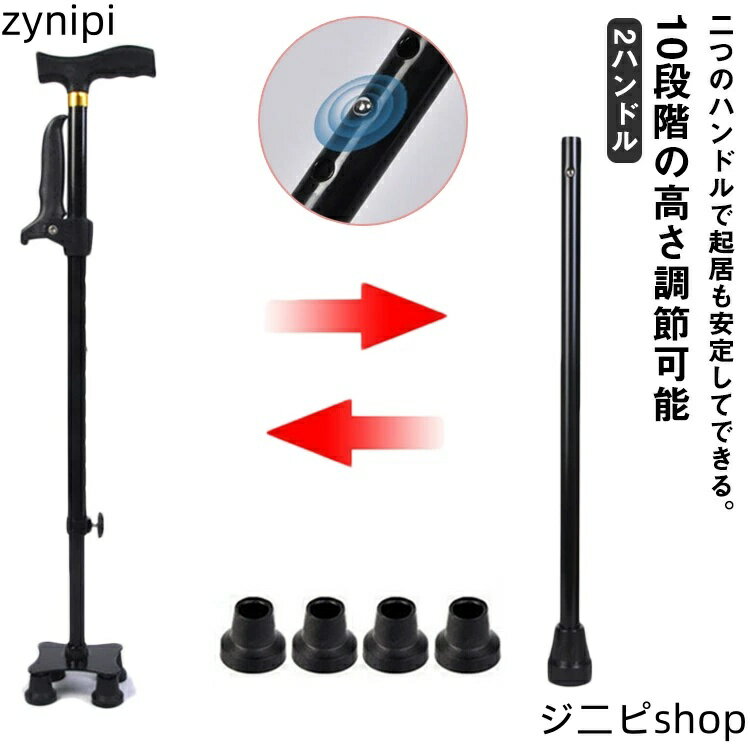 つえ 自立式 2ハンドル 杖 ステッキ 短い 完成品 両手 左右 10段階の高さ調節可能 高さ調節 伸縮 お年寄り 介護高齢者 敬老の日 母の日 父の日 男性用 低身長 女性用 滑り止め 軽量 プレゼント シニア 4点式