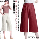 クロップド丈 綿麻調 ルームウェア 7分丈 吸汗速乾 ストレートパンツ ハーフパンツ 春夏秋 膝下 レディース ポケット付き 部屋着 涼しい ボ 綿麻調 黒 セミワイドパンツ