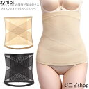 送料無料 薄型 ウエストニッパー メッシュ 腹巻 レディース クロスシェイプ コルセット 美くびれ ボディーメイクシェイパー 補正下着 下着 インナー 産後 体型補正 ダイエット ボディシェイパー