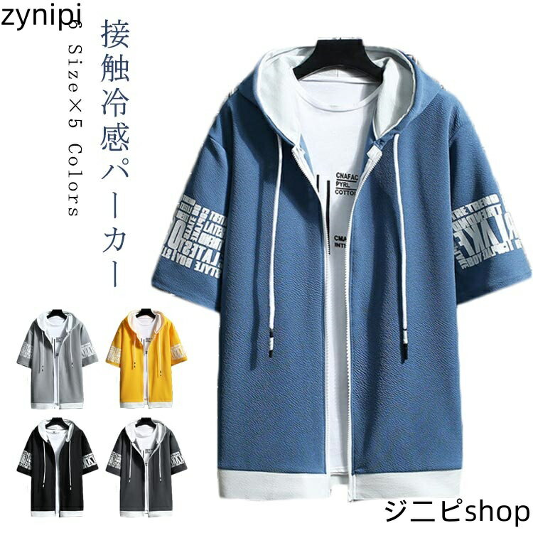 送料無料 パーカー メンズ 夏 半袖パーカー Tシャツ フード付き レイヤード 重ね着 柔らかい 涼しい スポーツウエア おしゃれ 無地 ゆったり
