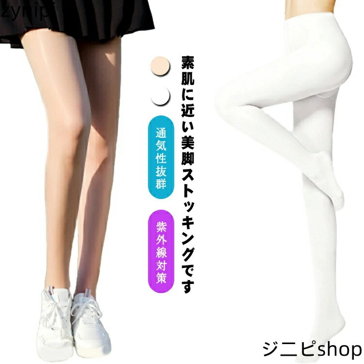 【マラソン7％OFF+P5倍】ゴルフ 着圧 ストレッチ ホワイト 薄手 春夏秋用 紫外線対策 通気性抜群 ストッキング 伸縮 運動会 薄い ゴルフウェア 白 シルクタッチ スポーツストッキング レディース 肌色 UVカット 冷感 アウトドア