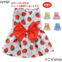 犬の服 春 ドッグウェア プレゼント 犬 秋服 猫用 お出かけ ワンピース おしゃれ 洋服 可愛い 女の子 小型犬 お散歩 夏 薄手 軽い ドレス インスタ映え...