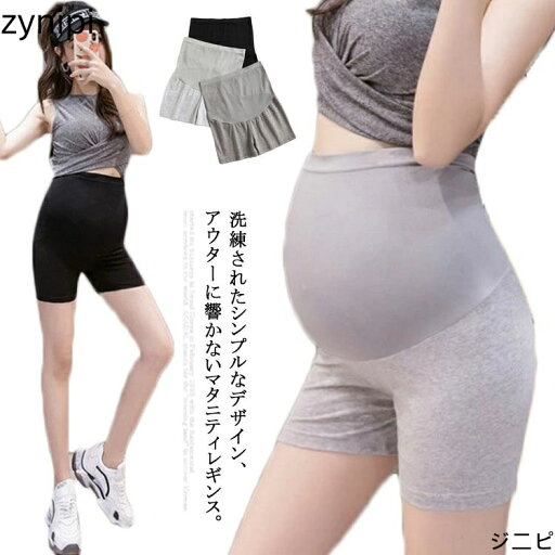 【15日までクーポン利用で2588円→1811円】マタニティ レギンス 3分丈 送料無料 ペチパンツ 股ずれ防止 スパッツ 見せパン ウェストゴム 妊婦服 ショーツ ペチコート インナー 下着 【15日までクーポン利用で2588円→1811円】マタニティ レギンス 3分丈 送料無料 ペチパンツ 股ずれ防止 スパッツ 見せパン ウェストゴム 妊婦服 ショーツ ペチコート インナー 下着