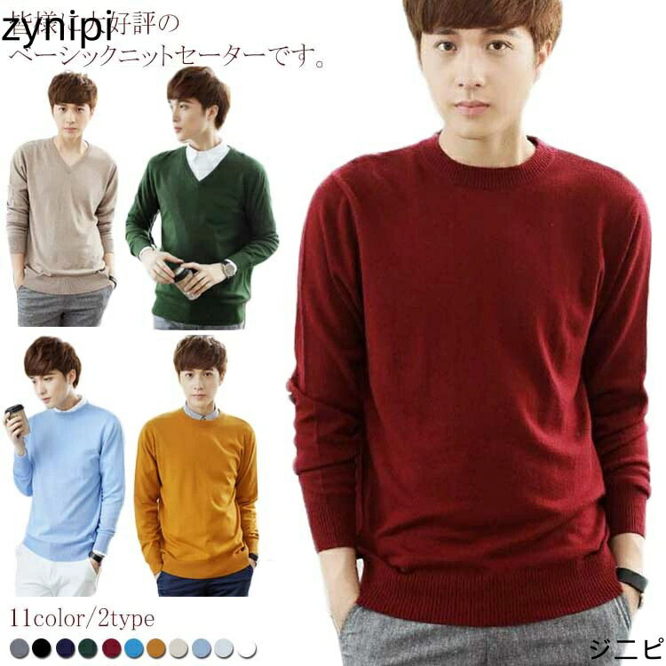 楽天ジニピ選べる2タイプ ニット セーター Vネック クールネック ニットトップス メンズ 無地 柔らかい ベーシック ニット トップス ニットセーター 毛玉レス 長袖 薄手 インナーニット オシャレ ゆる カジュアル 柔らかい 大きいサイズ 秋冬