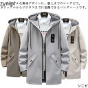 メンズ ロングコート 春秋冬 ブルゾン フード付き ジャケット ロング丈 薄手 ハンサム シンプル ロングコート コート 厚手 大きいサイズ ジャケット ミリタ...
