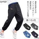 通学 パンツ 蚊よけパンツ ジョガーパンツ 吸汗速乾 子供服 男の子 速乾パンツ 薄手 吸汗速乾 キッズ メッシュ イージーパンツ 子ども服 こども 長ズボン ジュニア 通気性 無地 シンプル パンツ 100 110 120 130 140 虫除け