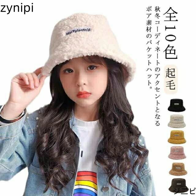 バケットハット ボアハット キッズ 男の子 女の子 秋冬 帽子 ハット ボア こもこ 暖かい 防寒 軽い 折りたたみ バケハ ダンス ストリート カジュアル ユニセックス アウトドア 韓国 全10色 送料無料