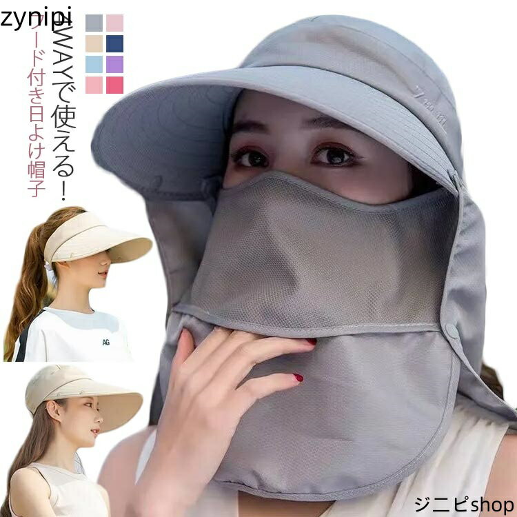 帽子 レディース ゴルフ ランニング用 スポーツ用 日焼け防止 送料無料 カット UV カット 紫外線 サンバイザー 紫外線 日除け フェイスカバー アウトドア サイズ調節可 日よけ キャップ ランニング 帽子 対策 日よけ サイズ調節可 フェイスカバー付き