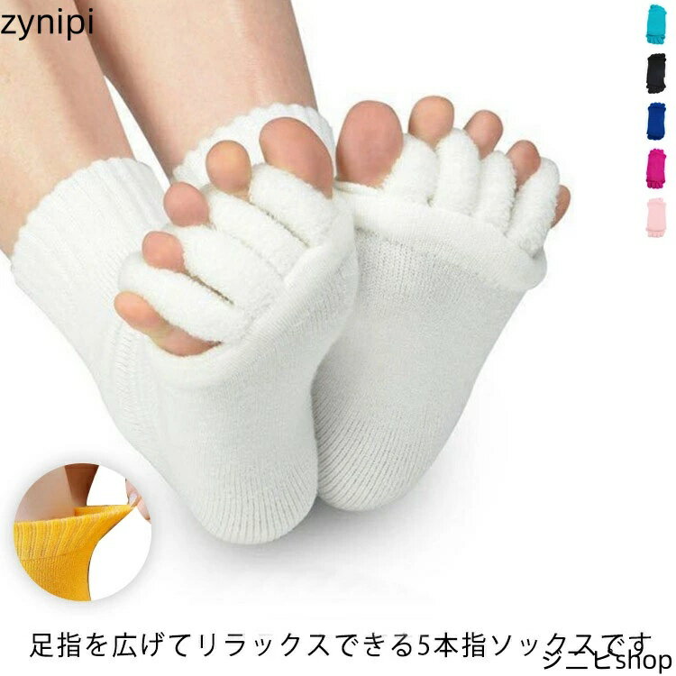 広げる オープントゥ レディース 靴下 足指 ソックス 5本指ソックス くつ下 メンズ 外反母趾 男女兼用 浮腫 ヨガ ソックス 足指開き 広げる 冷房対策 ペディキュア フットケア マッサージ 指先