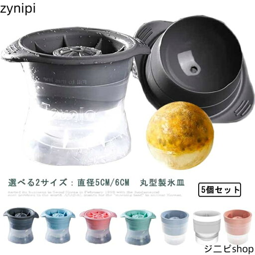 シリコン 製氷皿 蓋付き アイスボールメーカー 丸型 アイストレー 製氷器 球形氷 5個セット 溶けにくい 製氷器 氷 丸い氷 アイス 丸い氷 お酒やジュースなどをより楽しめる 冷蔵庫 ふた付き シリコン 製氷皿 蓋付き アイスボールメーカー 丸型 アイストレー 製氷器 球形氷 5個セット 溶けにくい 製氷器 氷 丸い氷 アイス 丸い氷 お酒やジュースなどをより楽しめる 冷蔵庫 ふた付き