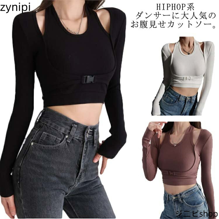 カットソー レディース へそ出し リブ トップス 重ね着 レイヤード風 ヒップホップ ダンス衣装 ヘソ出し ショート丈 長袖 tシャツ フロントバックル お腹見せ お腹出し ダンス 衣装 ダンスウェア 無地 おしゃれ かっファッション