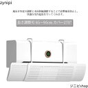 長さ調整可 吊り下げ 風除け エアコン 直撃風止め クーラー風止め エアコン 風よけカバー カバー 65~95cm エアーウィング 白 カバー270°調整可能 取り付け簡単 風向き 冷房対策 エアコン風向き調整