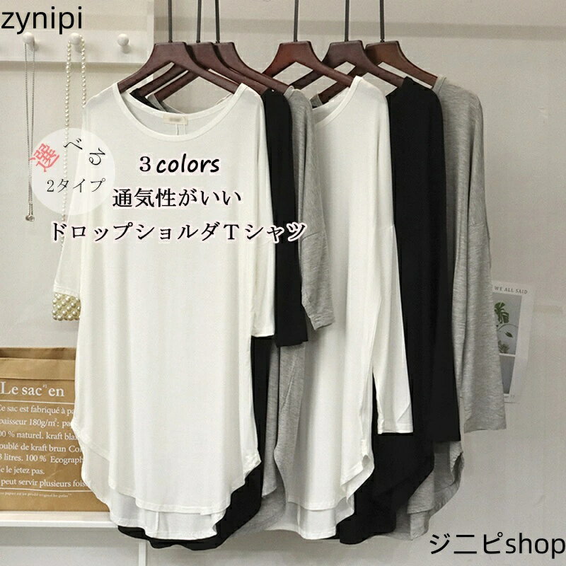 チュニック 春 tシャツ カットソー 半袖 長袖 ロングtシャツ カットソー 七分袖 ドルマンスリーブ ドロップショルダ 切り替え 不規則裾 アシンメトリー とろみ バールン トップス 夏 レディース ロンt ロング モダール ゆったり 薄手
