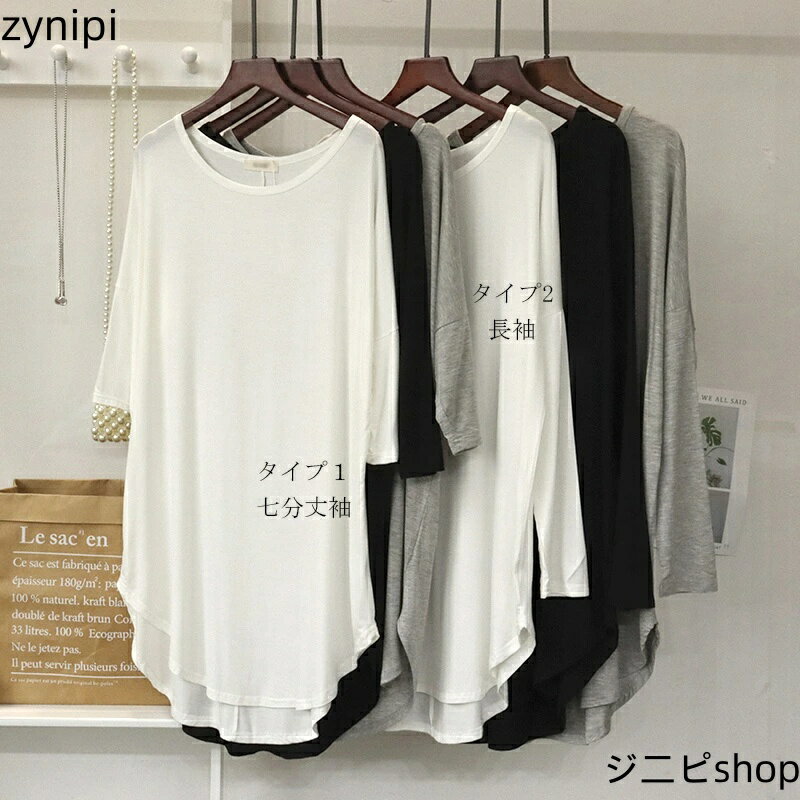 【4月10−15日限定30％クーポン】チュニック 春 tシャツ カットソー 半袖 長袖 ロングtシャツ カットソー 七分袖 ドルマンスリーブ ドロップショルダ 切り替え 不規則裾 アシンメトリー とろみ バールン トップス 夏 レディース ロンt ロング モダール ゆったり 薄手