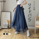ワイドパンツ レディース きれいめ ガウチョパンツ シフォン フレア ウェストゴム ロングパンツ 裏地付き マキシ丈 薄手 スカーチョ 夏春 ロング パンツ ゆったり 着痩せ 体型カバー シフォンパンツ ボ ふんわり キレイメ 涼しい 快適