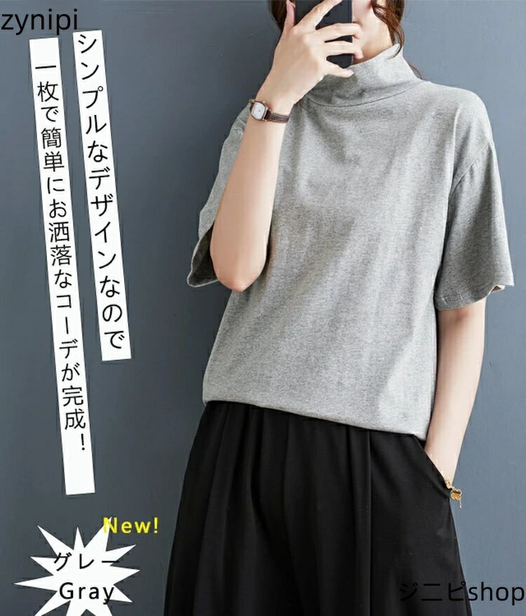 ハイネックtシャツ 夏 Tシャツ レディース 半袖 綿 カジュアル プルオーバー タートルネック 五分袖 ドロップショルダー 半袖tシャツ トップス 袖折り返し サイドスリット 首元保護 半袖トップス ゆったり カットソー