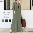 ワンピース レディース 春 夏 秋 ロングワンピース シャツワンピ 長袖 マキシワンピース ゆったり 前開き 無地 折り襟 体型カバー ロング丈 ワンピ 着痩せ...