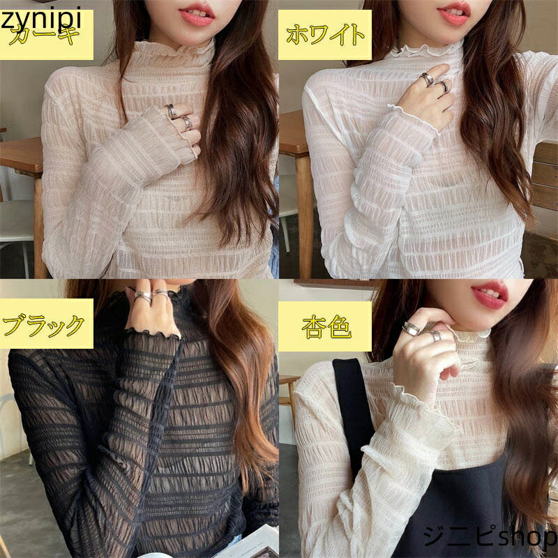 【スーパーSALE 10%OFF+P5倍】カットソー レディース 長袖 シアートップス チュールトップス ハイネック メロウ インナー 透け感 レイヤード 冷房 紫外線対策 薄手 きれいめ おしゃれ プチハイネック フリル コーデ 春夏秋 送料無料