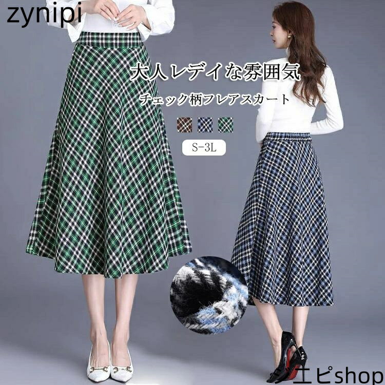 チェックスカート 膝下 レディース 秋冬 フレア チェック柄ミモレ丈スカート スカート ボ ウエストゴム フレアスカート ハイウエスト Aラインスカート 大きいサイズ Aライン ポケット付き 起毛感 上品 ロング ミモレ丈 ミモレ 冬 カジュアル