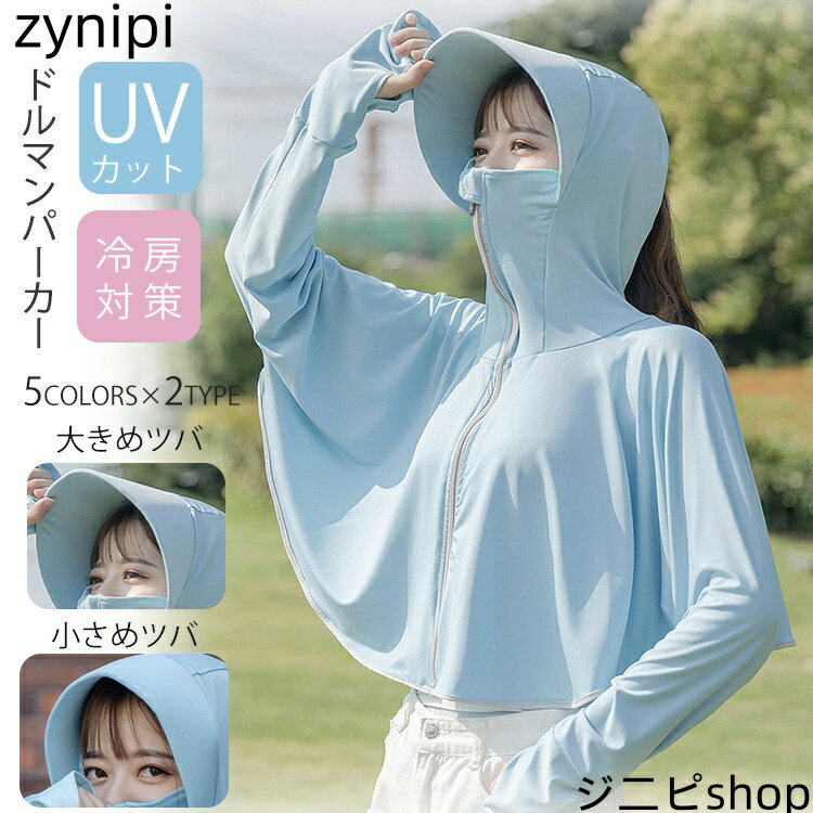 【15日までクーポン利用で3386円→2370円】UVパーカー レディース ホワイト フード付き サンバイザー トップス UVカット UVケアガード 日よけ 日焼け防止パーカー 涼感 大きめ ゆったり きれいめ アウトドア 体型カバーラッシュガード 紫外線防止 グレー 白 ツバ大きい