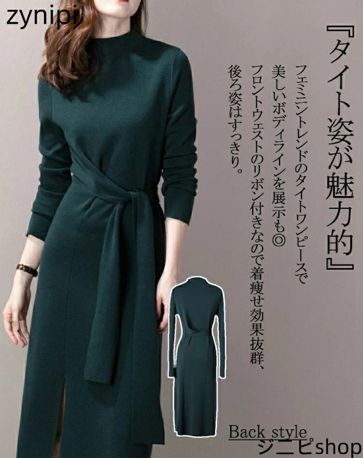 ニットワンピース 秋冬 きれいめ タイトワンピース ロング丈 ストレッチ プチハイネック ロングワンピース ニット 暖かい タイト 保温 防寒 カジュアル きれいめワンピース 30代 冬 ニットワンピ スリット ウェストリボン 無地 抜け感 フェミニン ひざ丈
