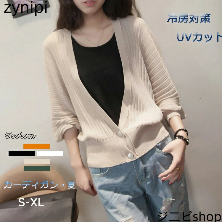 カーディガン カーデ コーデ ショール 春夏 レディース トップス 薄着 パフスリーブ 無地 長袖 冷房 ゆったり シンプル カジュアル エレガント 50代 40代 30代 20代 送料無料
